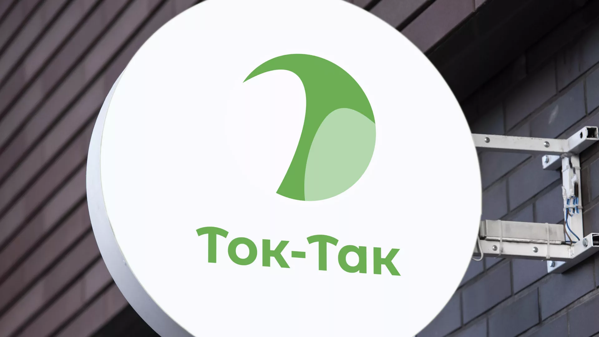 Разработка логотипа аутсорсинговой компании «Ток-Так» в Товарково