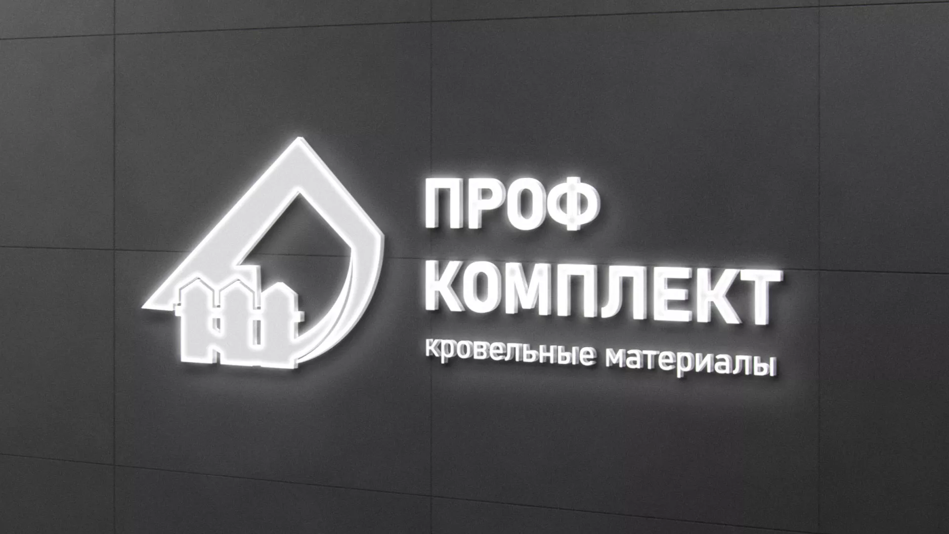 Разработка логотипа «Проф Комплект» в Товарково