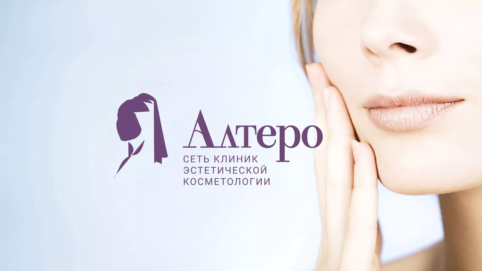 Создание сайта сети клиник эстетической косметологии «Алтеро» в Товарково
