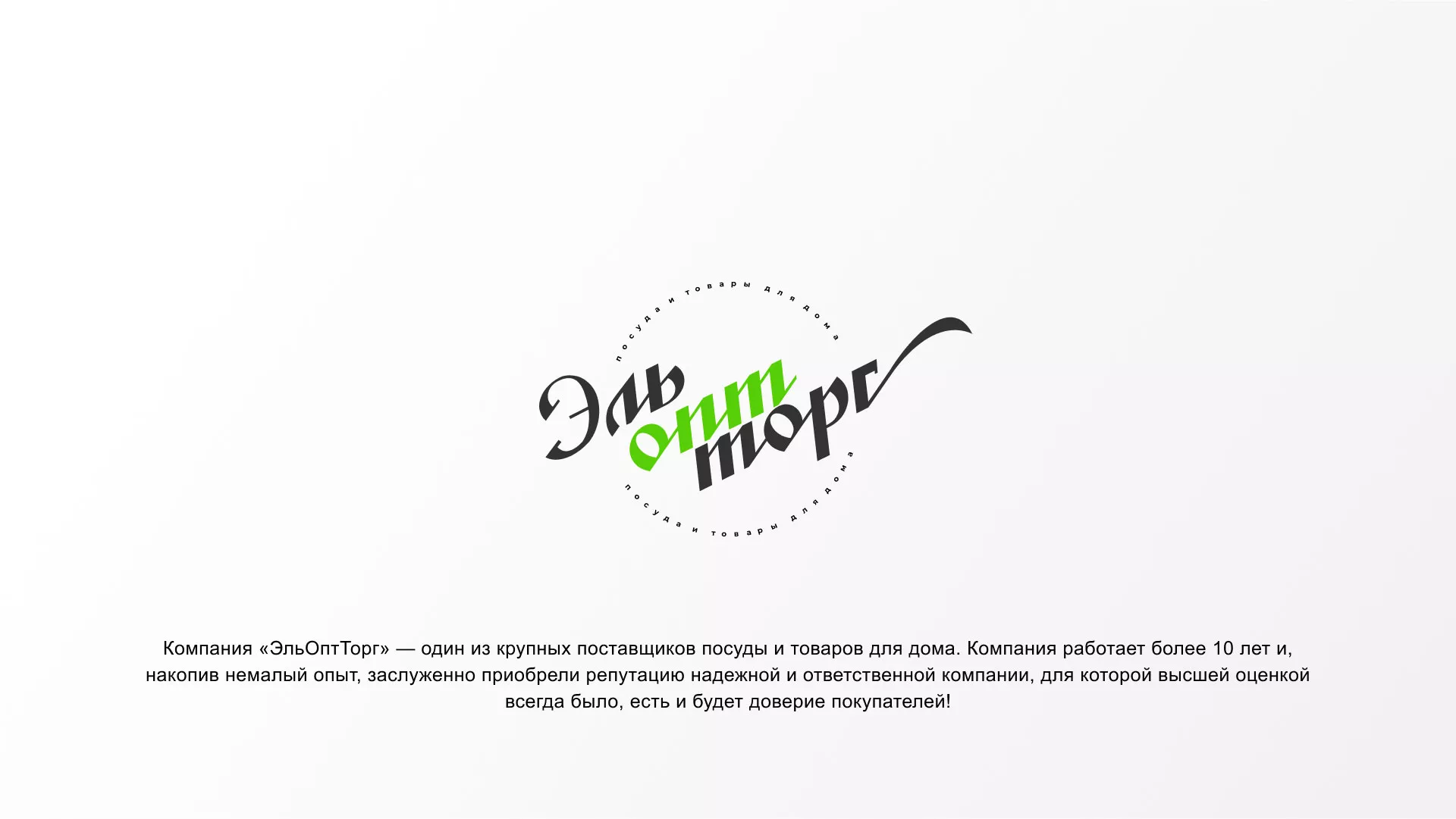 Разработка логотипа компании «ЭльОптТорг» в Товарково