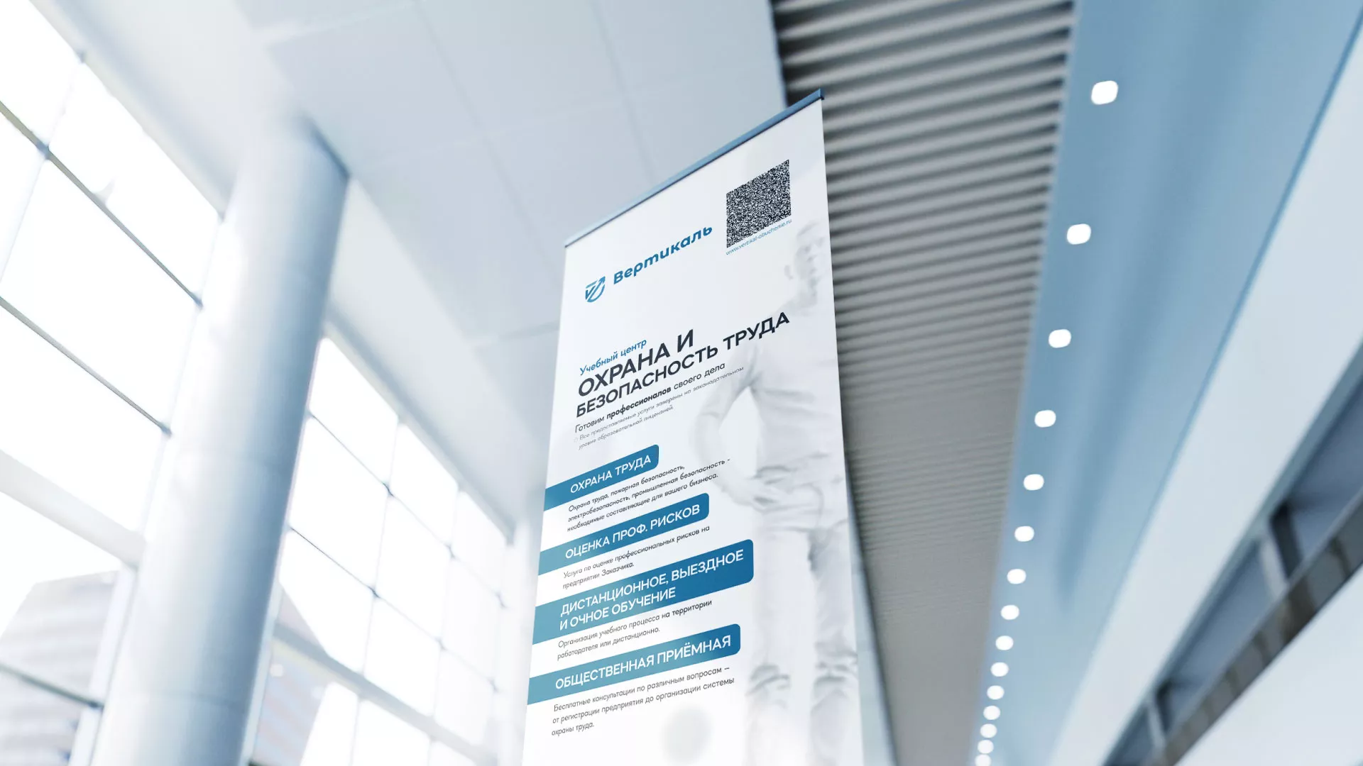 Разработка дизайн-макета ролл-ап стенда для учебного центра «Вертикаль» в Товарково