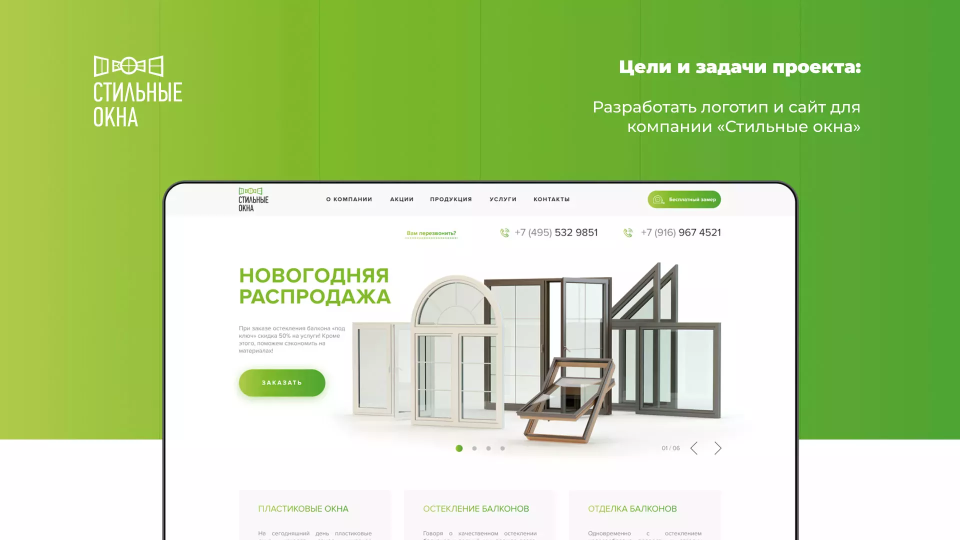Разработка сайта по продаже пластиковых окон «Стильные окна» в Товарково