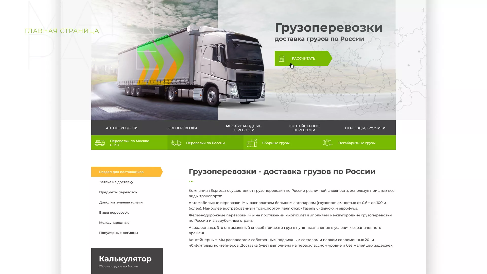 Разработка логотипа и сайта компании «Инком-Логистика» в Товарково