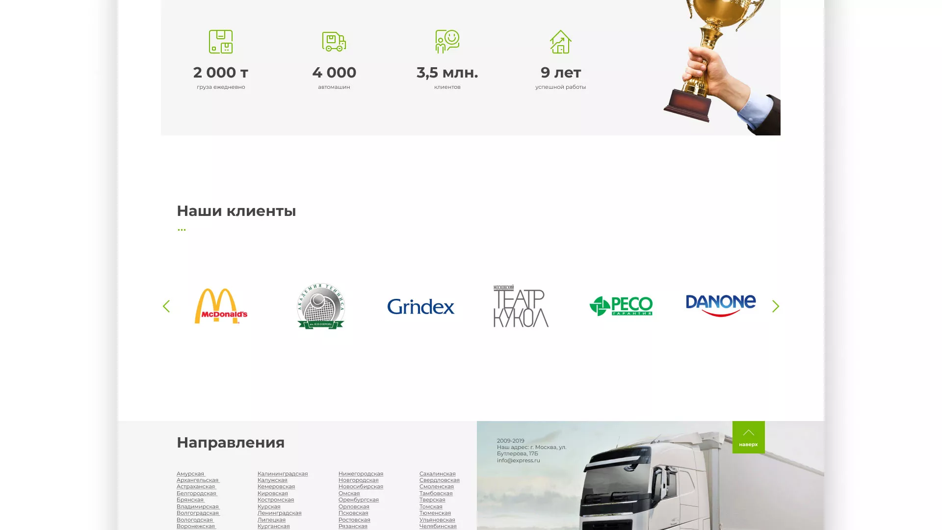 Разработка логотипа и сайта компании «Инком-Логистика» в Товарково