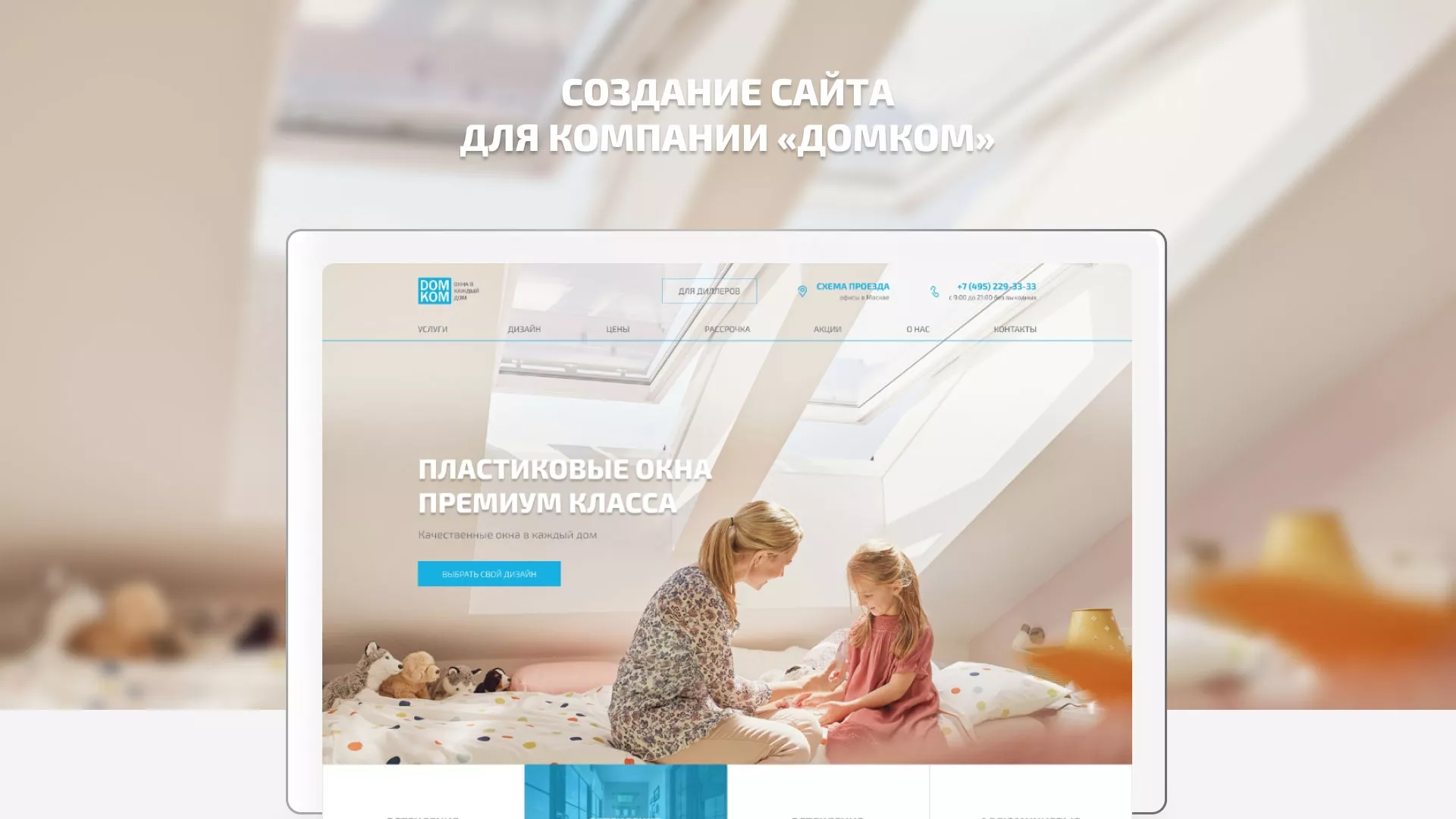 Создание сайта компании «ДОМКОМ» в Товарково
