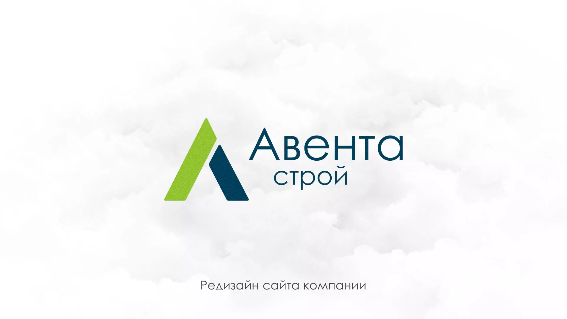 Редизайн сайта компании «Авента Строй» в Товарково