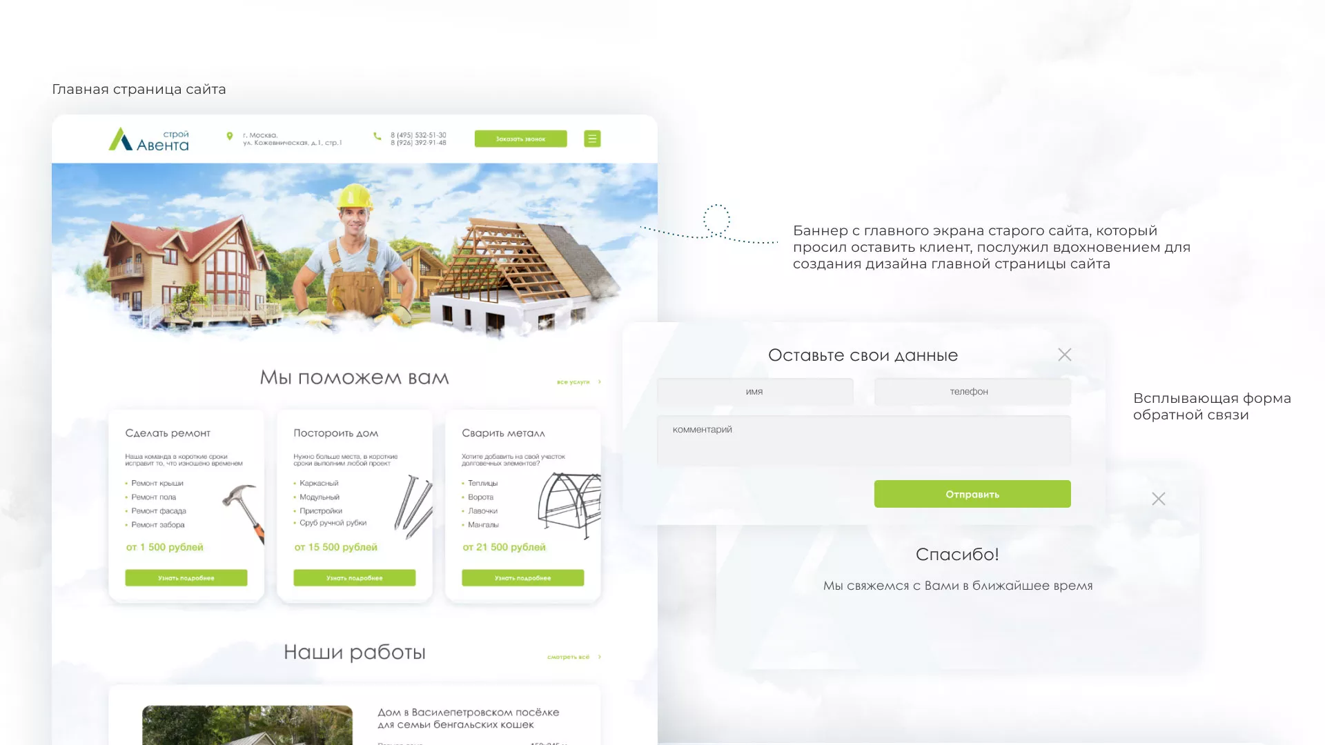 Редизайн сайта компании «Авента Строй» в Товарково