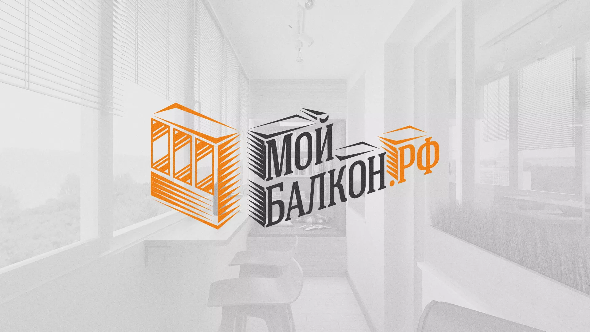 Разработка сайта для компании «Мой балкон» в Товарково