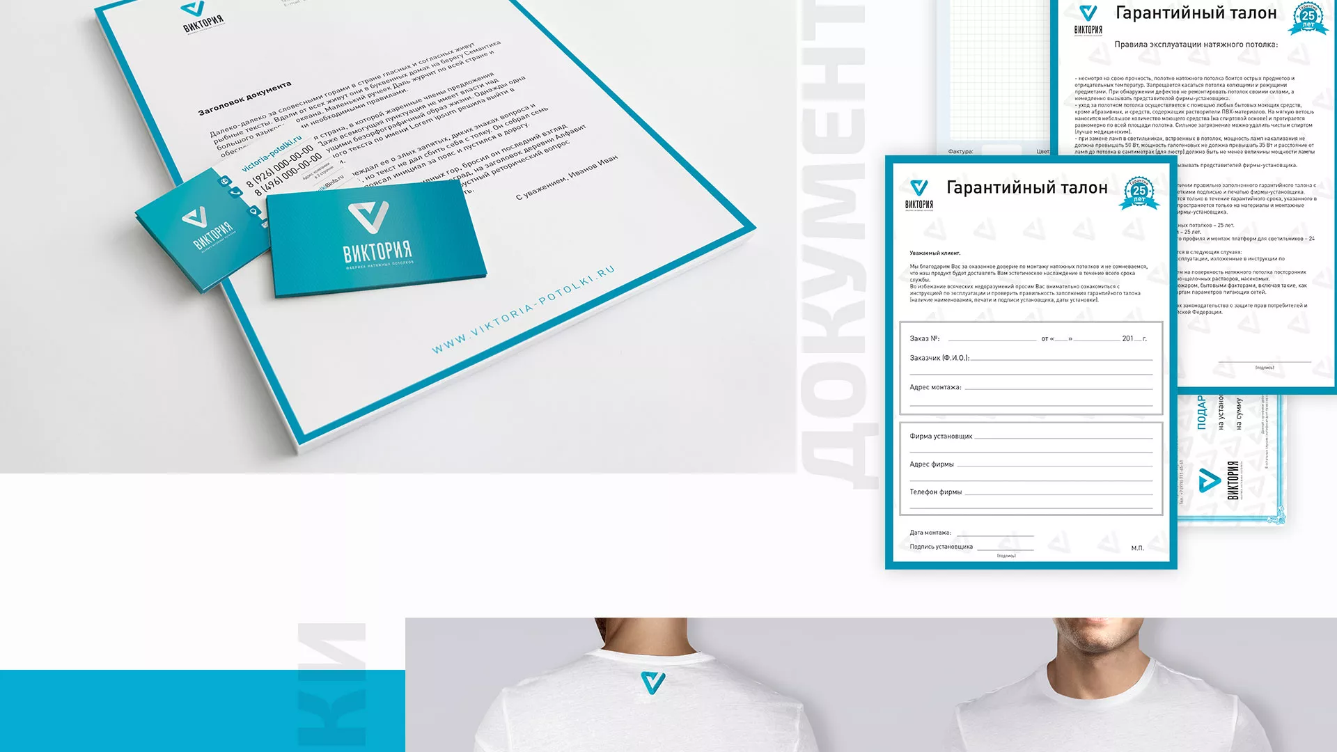 Разработка фирменного стиля компании по продаже и установке натяжных потолков в Товарково