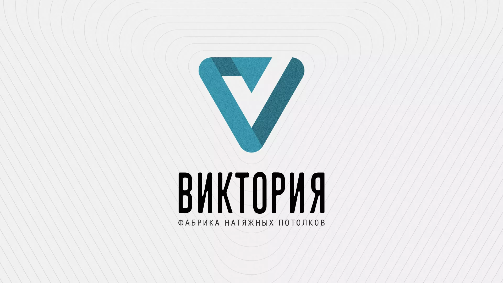 Разработка фирменного стиля компании по продаже и установке натяжных потолков в Товарково
