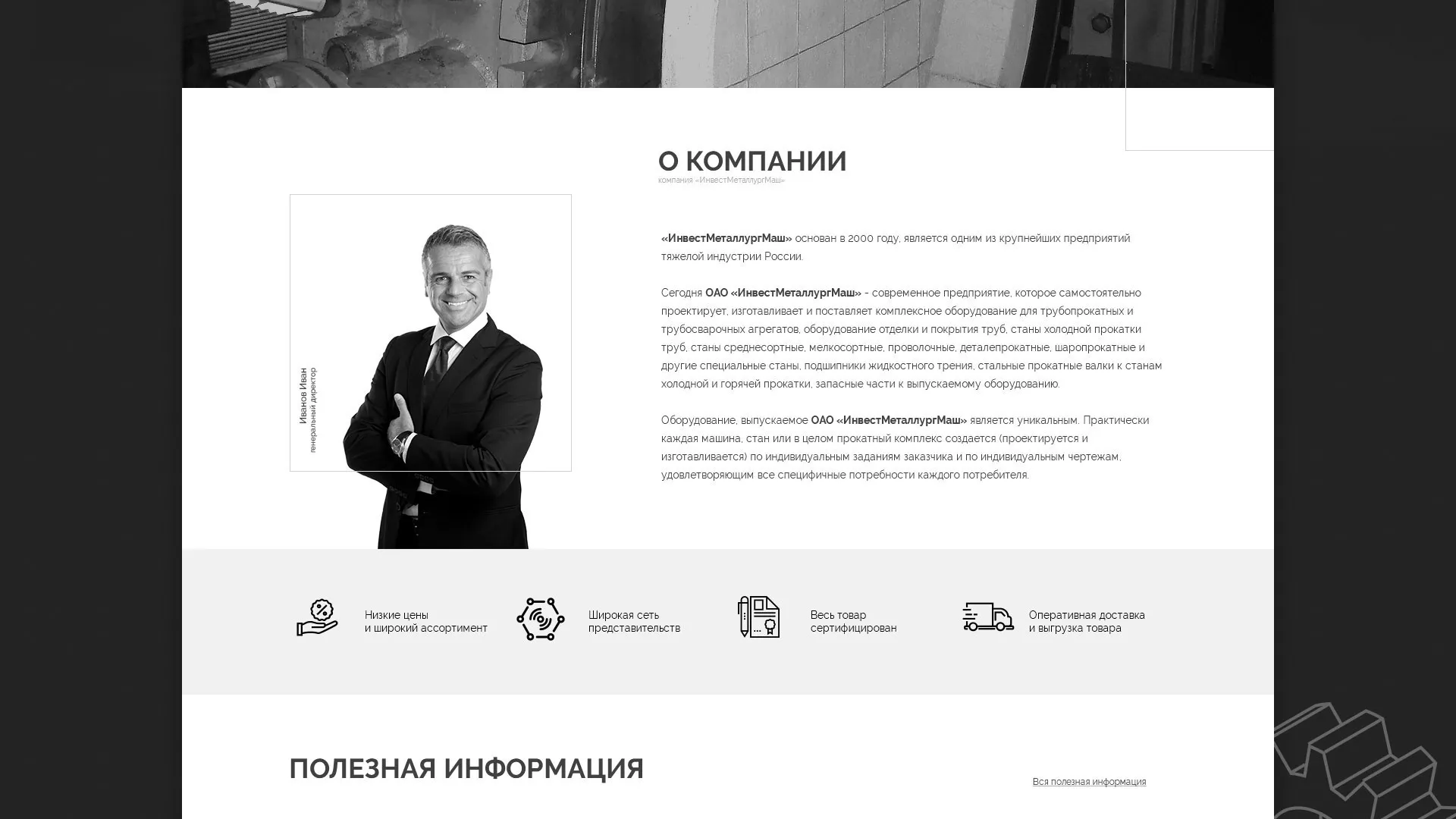 Разработка сайта для завода по продаже оборудования в Товарково