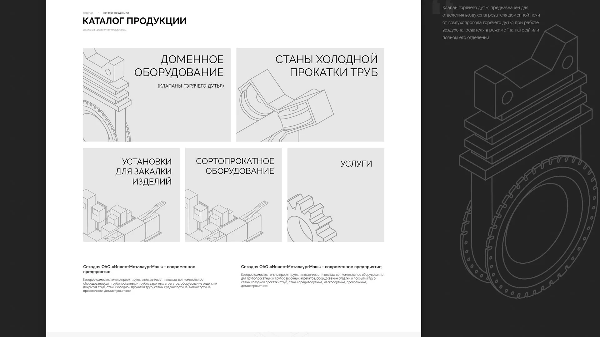 Разработка сайта для завода по продаже оборудования в Товарково