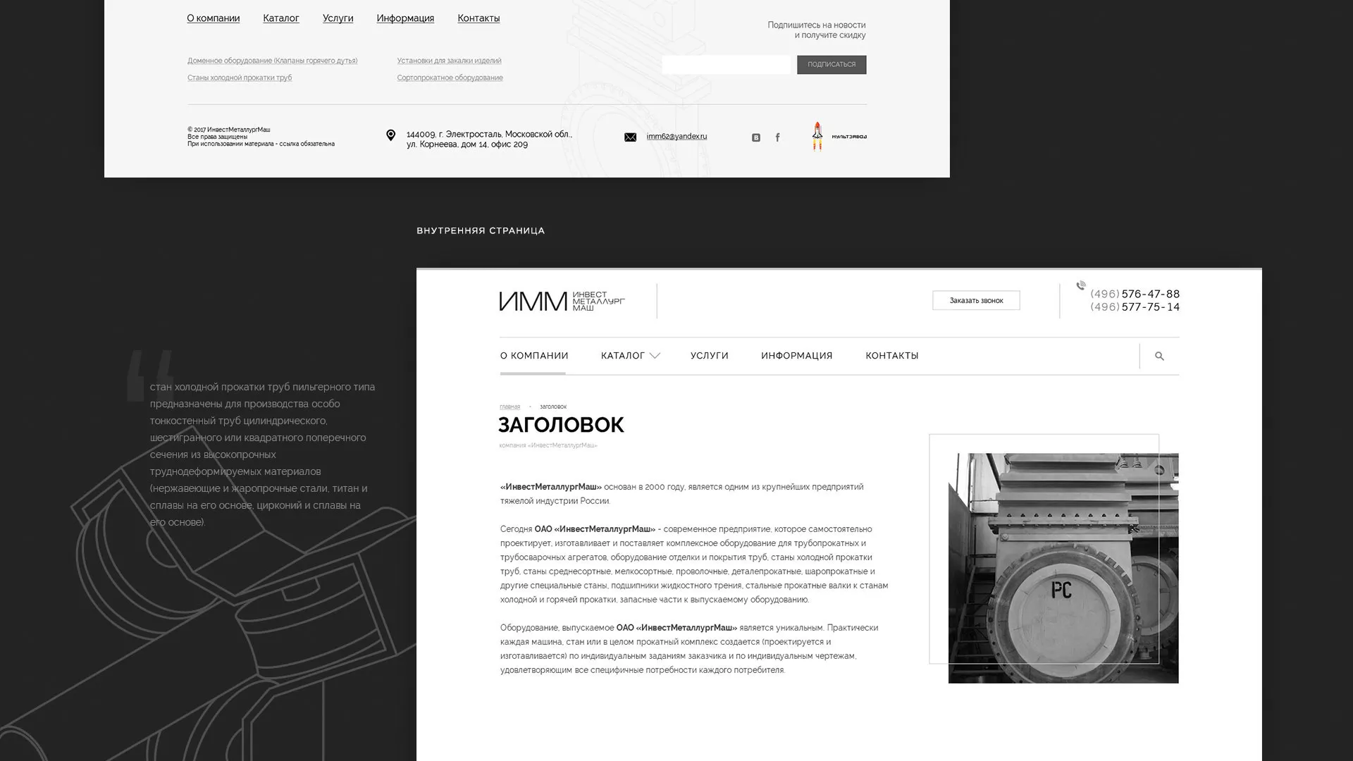 Разработка сайта для завода по продаже оборудования в Товарково
